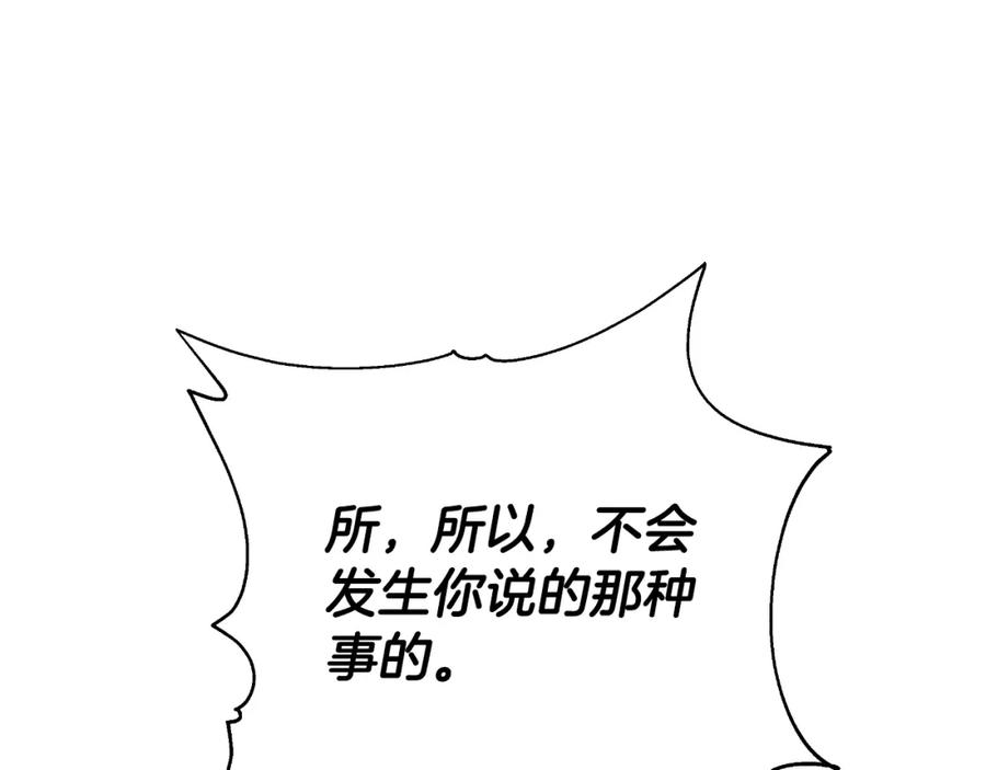 《双向背叛》第29话 真的是爱吗 第62页