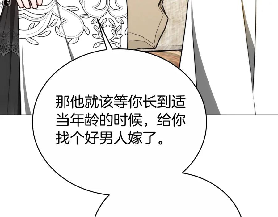 《双向背叛》第29话 真的是爱吗 第84页