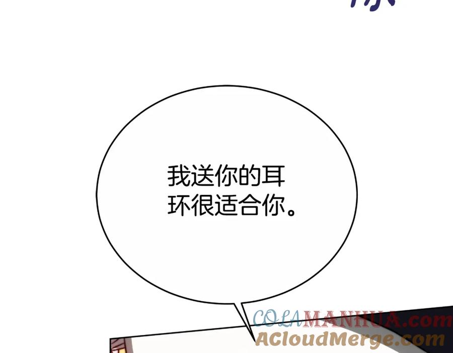 《双向背叛》第29话 真的是爱吗 第197页