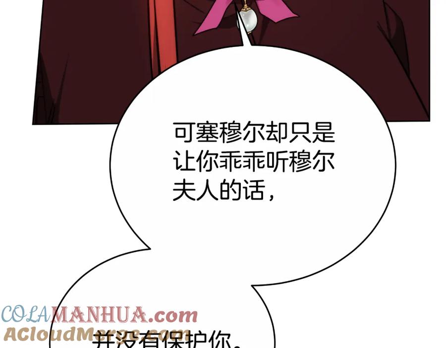《双向背叛》第29话 真的是爱吗 第77页