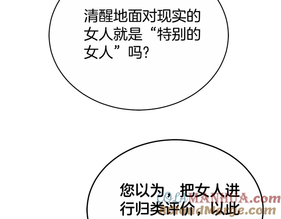 《双向背叛》第29话 真的是爱吗 第225页