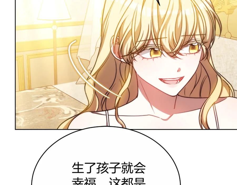 《双向背叛》第29话 真的是爱吗 第26页
