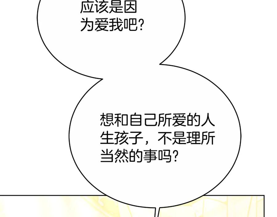 《双向背叛》第29话 真的是爱吗 第16页