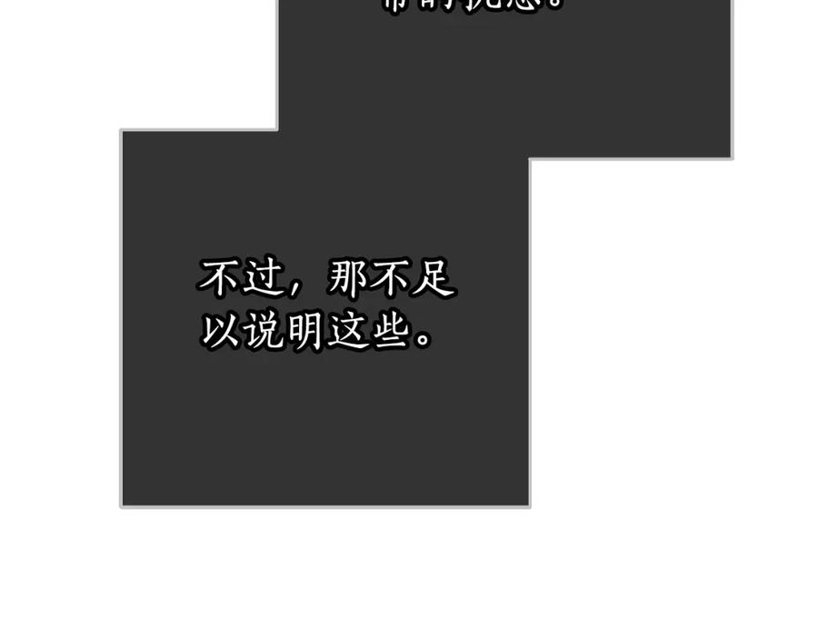 《双向背叛》第29话 真的是爱吗 第170页