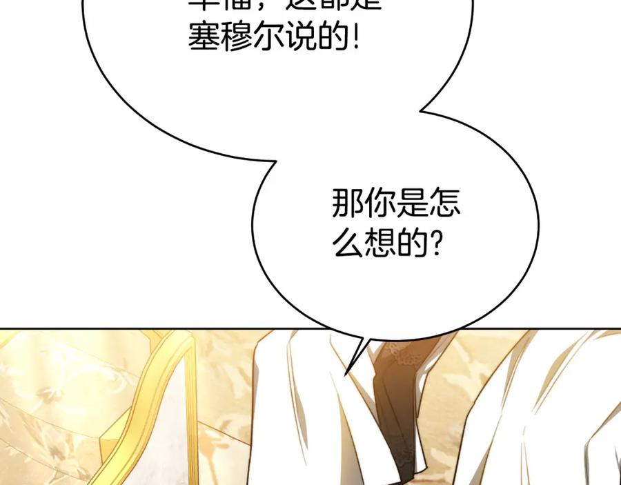 《双向背叛》第29话 真的是爱吗 第27页