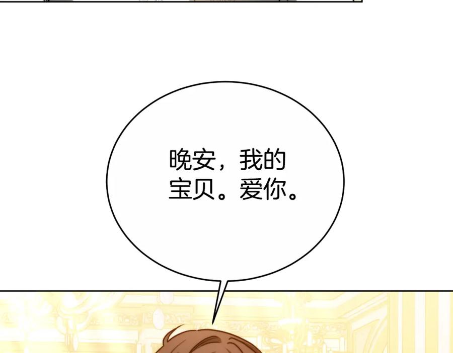 《双向背叛》第29话 真的是爱吗 第139页