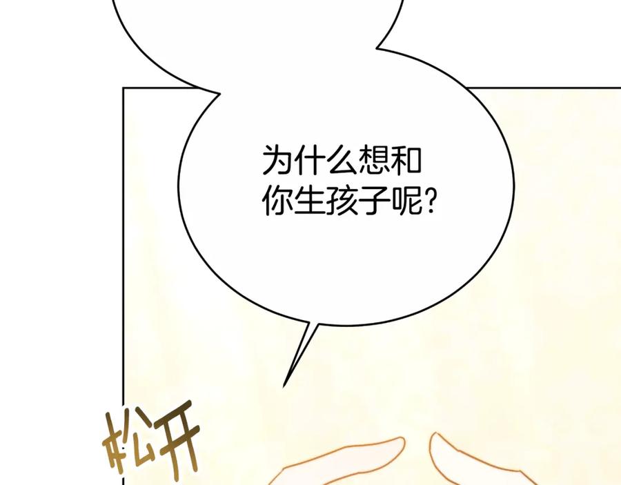 《双向背叛》第29话 真的是爱吗 第14页