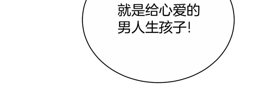 《双向背叛》第29话 真的是爱吗 第22页