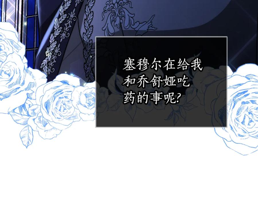 《双向背叛》第29话 真的是爱吗 第214页