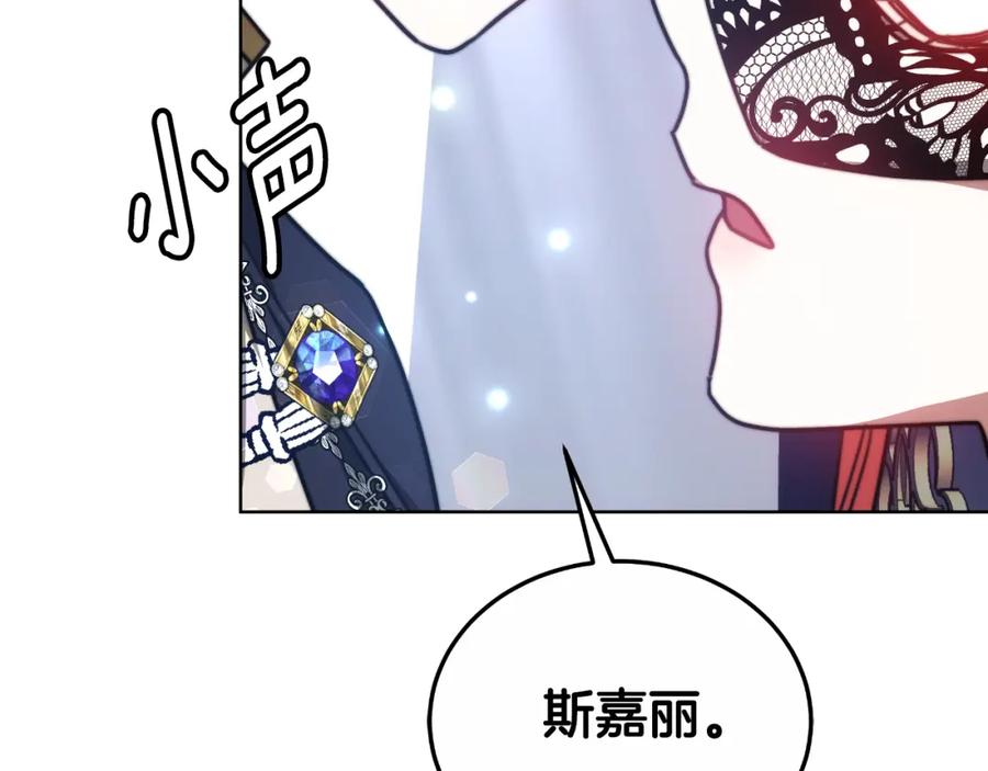 《双向背叛》第29话 真的是爱吗 第199页