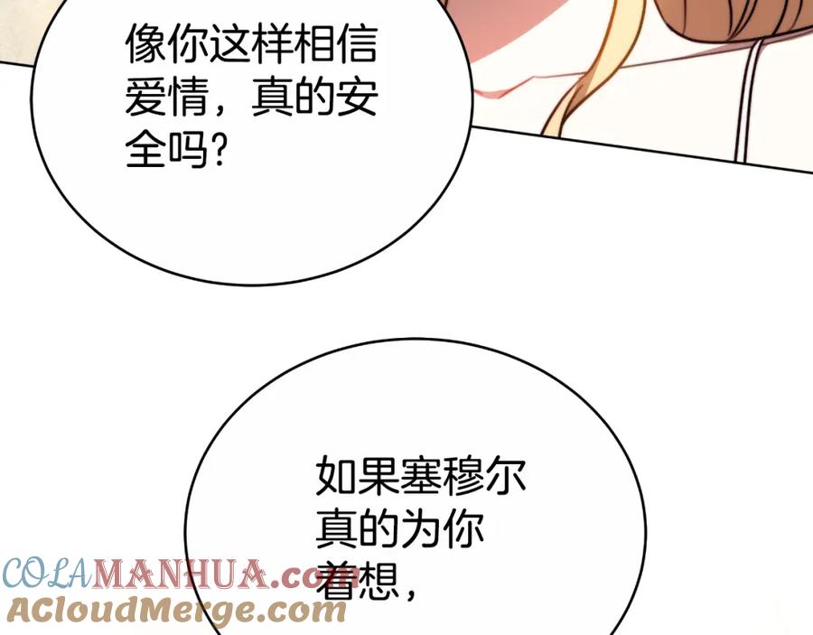 《双向背叛》第29话 真的是爱吗 第81页