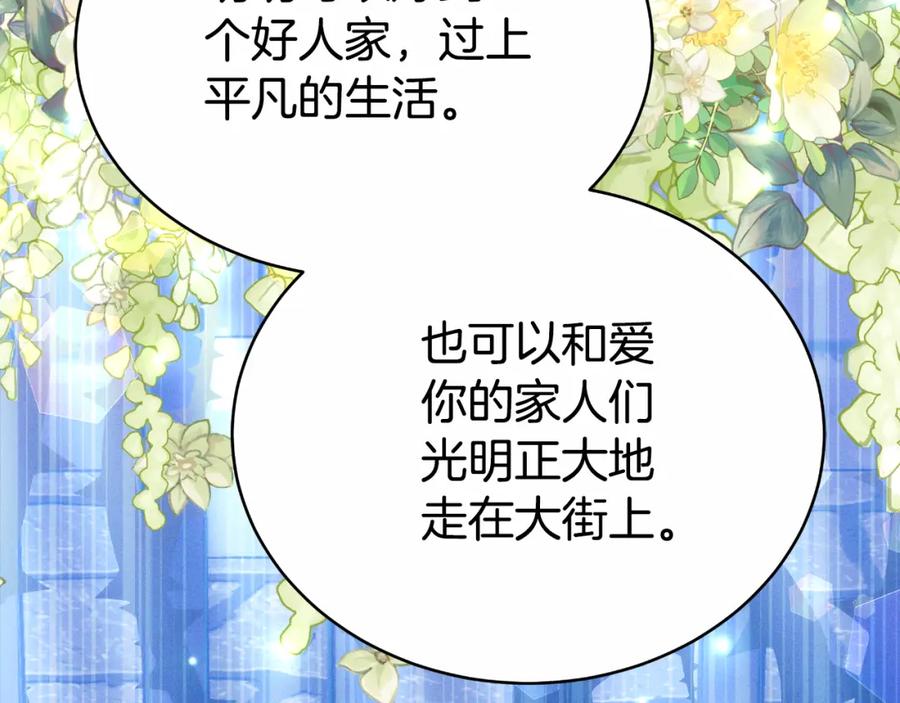 《双向背叛》第29话 真的是爱吗 第88页