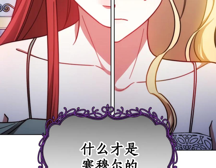 《双向背叛》第29话 真的是爱吗 第174页
