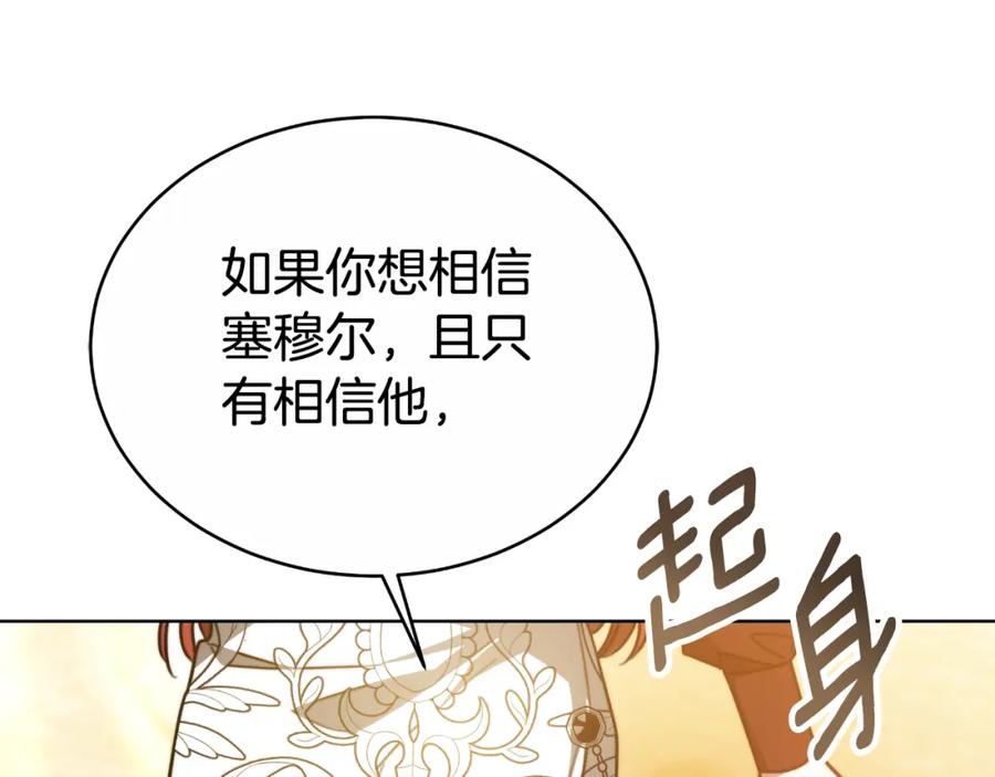 《双向背叛》第29话 真的是爱吗 第70页