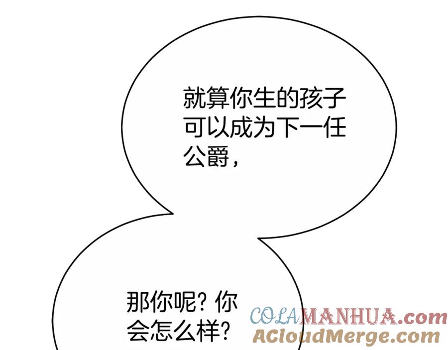 《双向背叛》第29话 真的是爱吗 第29页