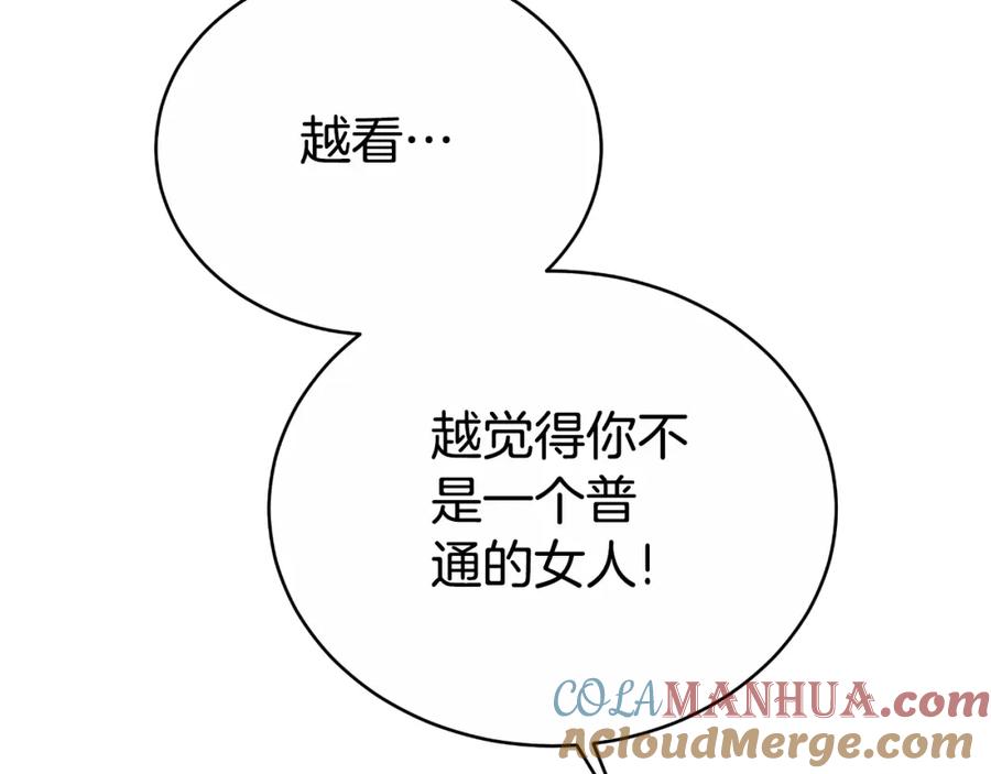 《双向背叛》第29话 真的是爱吗 第217页