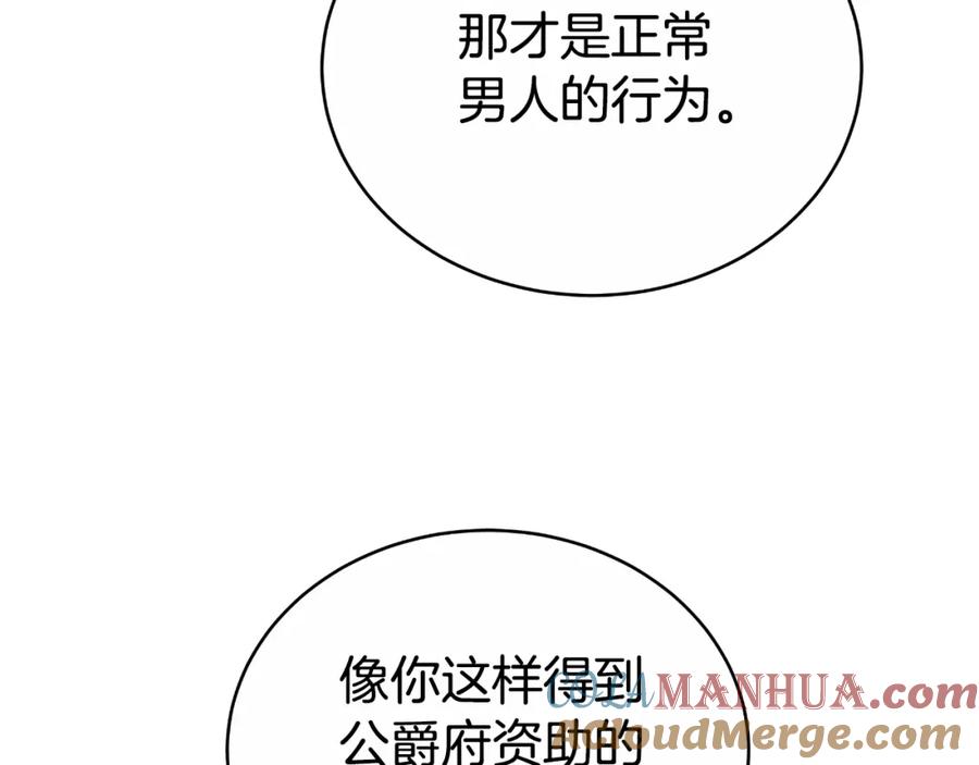 《双向背叛》第29话 真的是爱吗 第85页