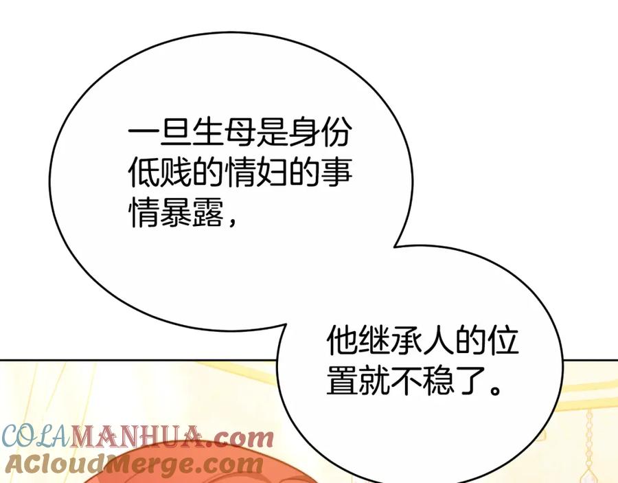 《双向背叛》第29话 真的是爱吗 第33页