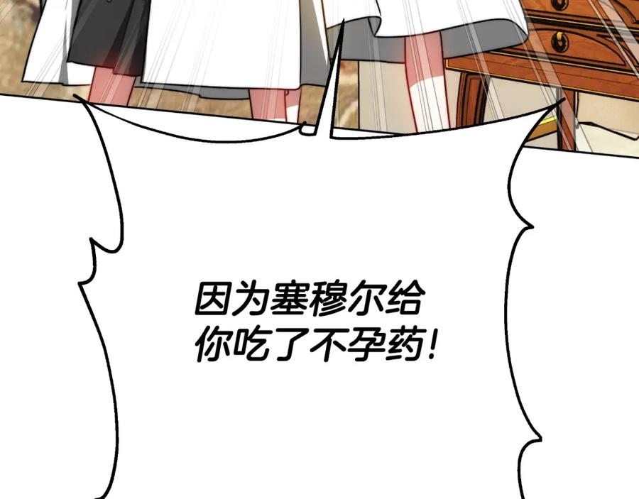 《双向背叛》第29话 真的是爱吗 第51页