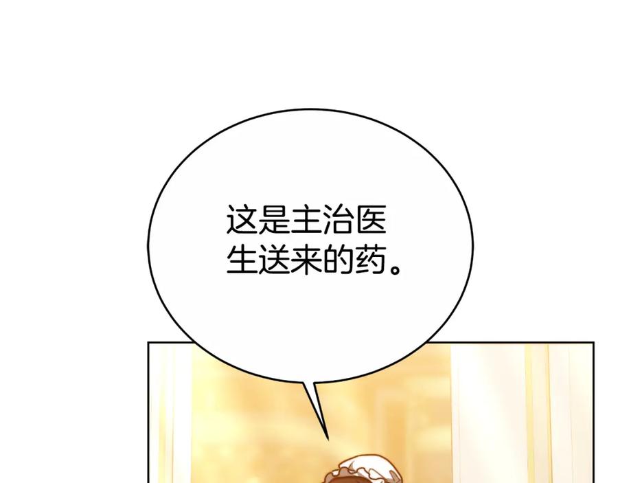《双向背叛》第29话 真的是爱吗 第114页