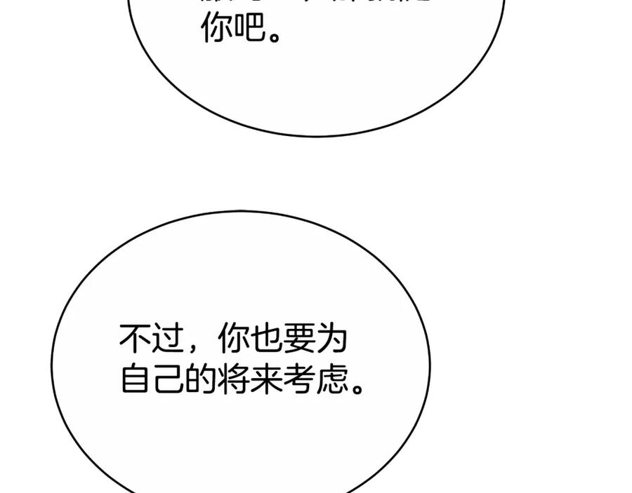 《双向背叛》第29话 真的是爱吗 第72页