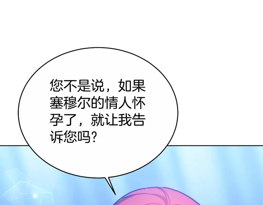 《双向背叛》第30话 都是受害者 第19页