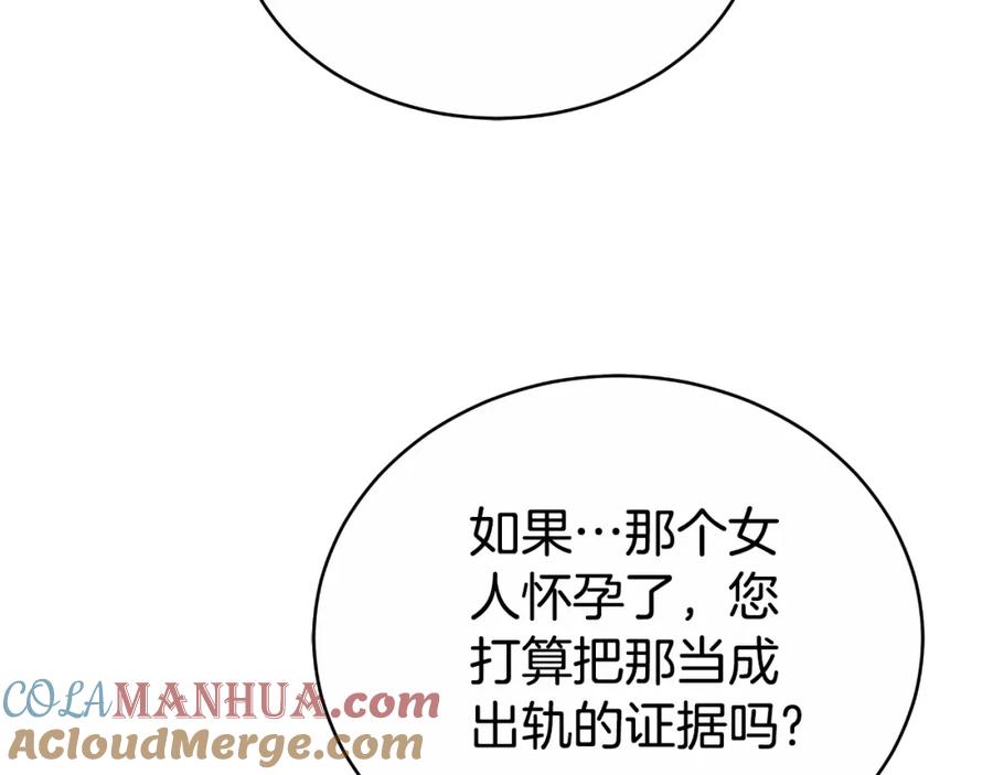 《双向背叛》第30话 都是受害者 第101页