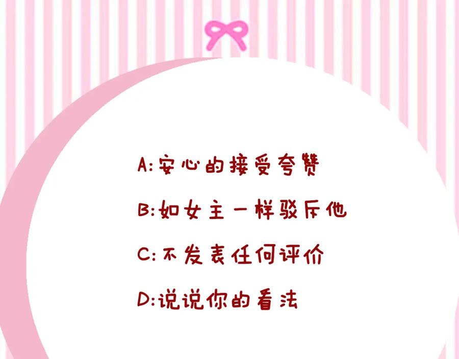 《双向背叛》第30话 都是受害者 第211页