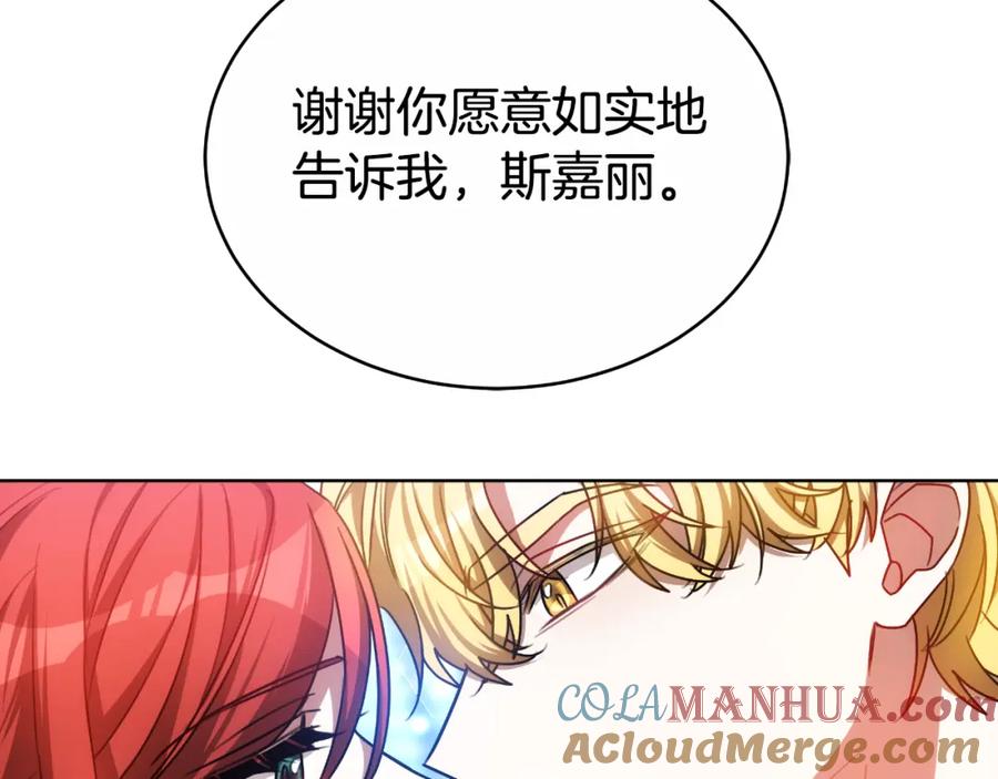 《双向背叛》第30话 都是受害者 第81页