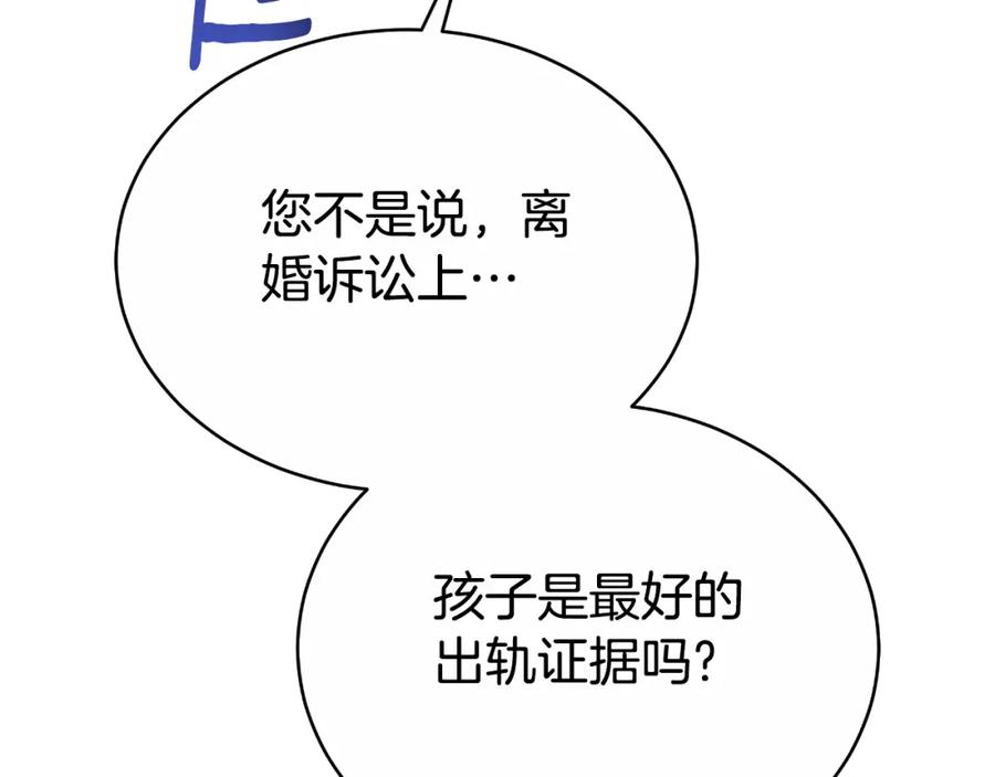 《双向背叛》第30话 都是受害者 第107页