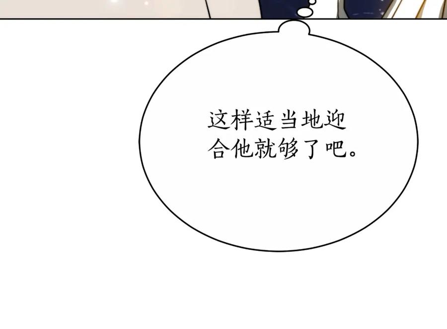 《双向背叛》第30话 都是受害者 第178页