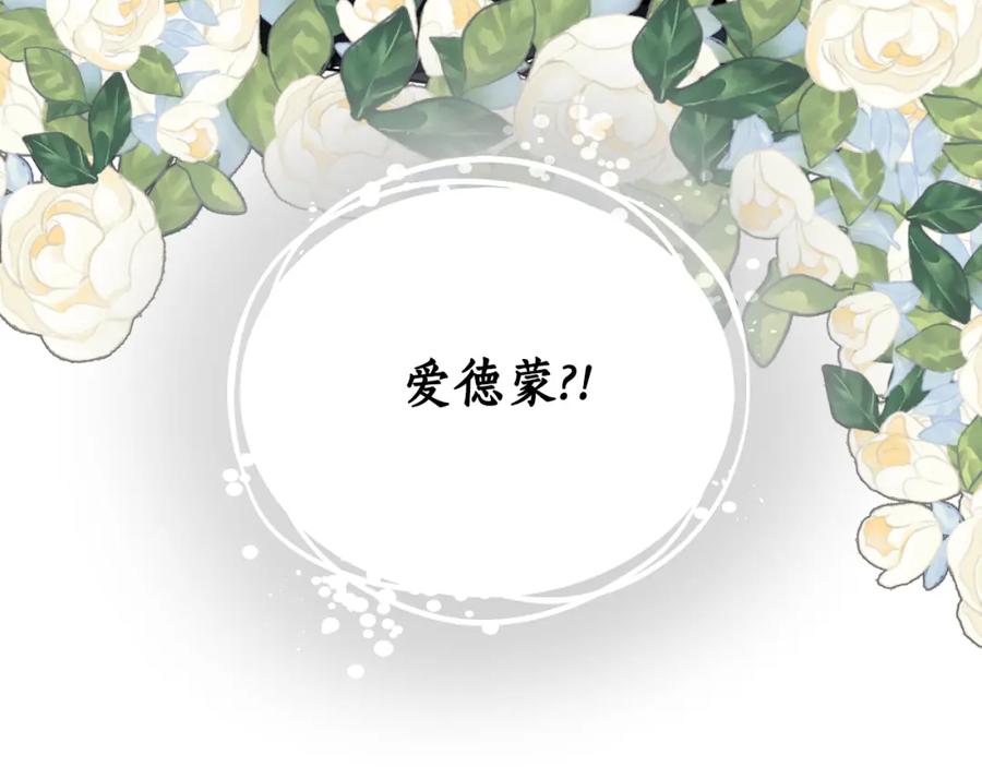 《双向背叛》第30话 都是受害者 第195页