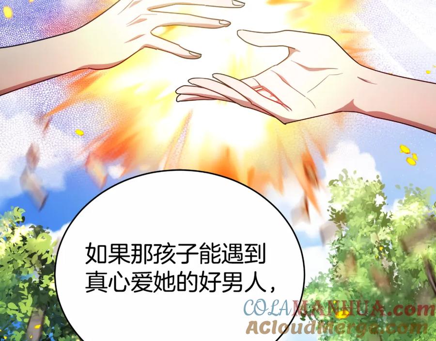 《双向背叛》第30话 都是受害者 第121页