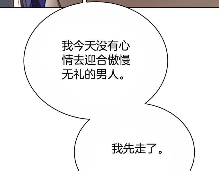 《双向背叛》第30话 都是受害者 第152页