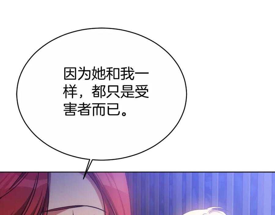 《双向背叛》第30话 都是受害者 第116页
