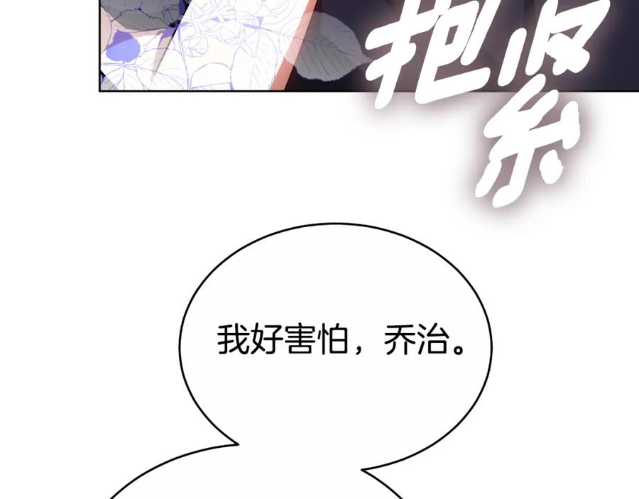 《双向背叛》第30话 都是受害者 第78页