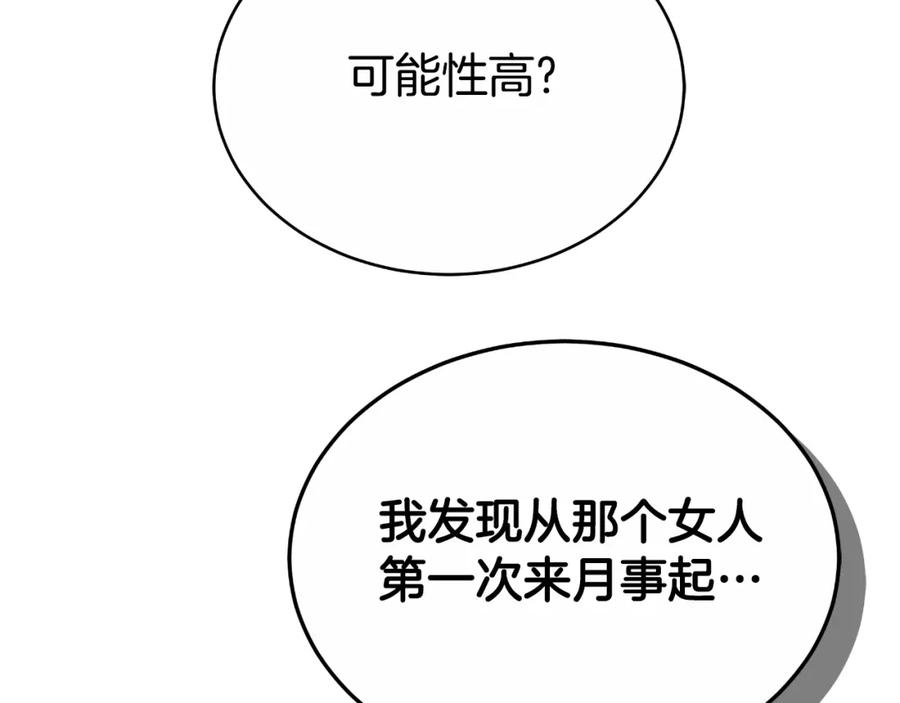 《双向背叛》第30话 都是受害者 第26页