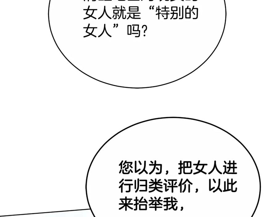 《双向背叛》第30话 都是受害者 第142页