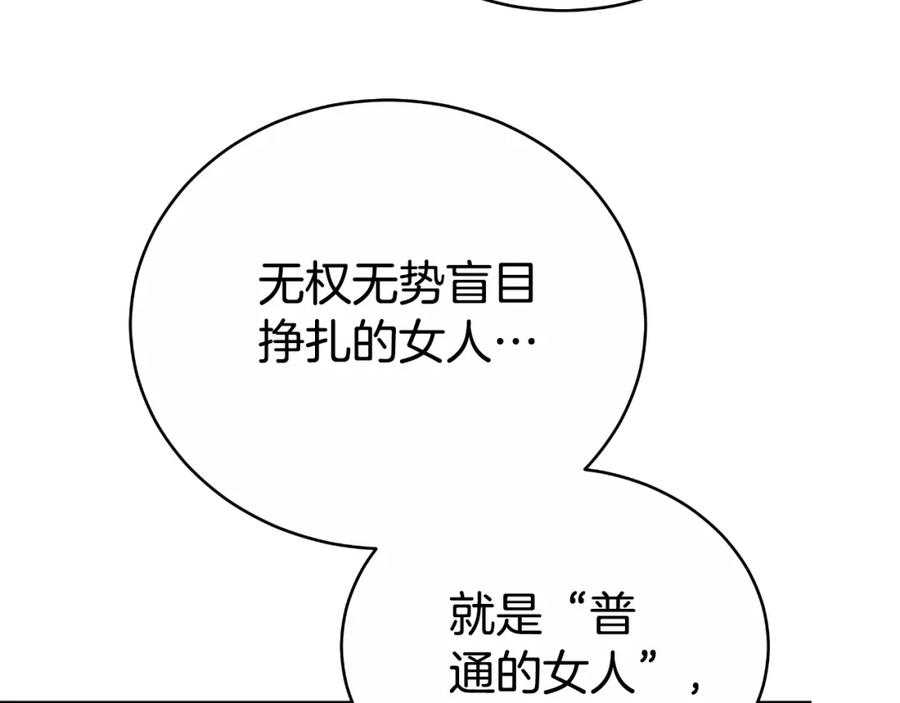 《双向背叛》第30话 都是受害者 第139页