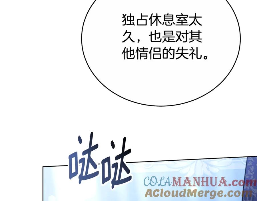 《双向背叛》第30话 都是受害者 第181页