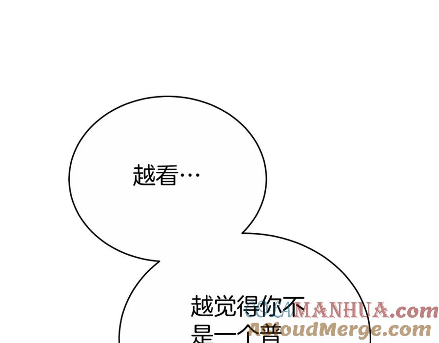 《双向背叛》第30话 都是受害者 第133页