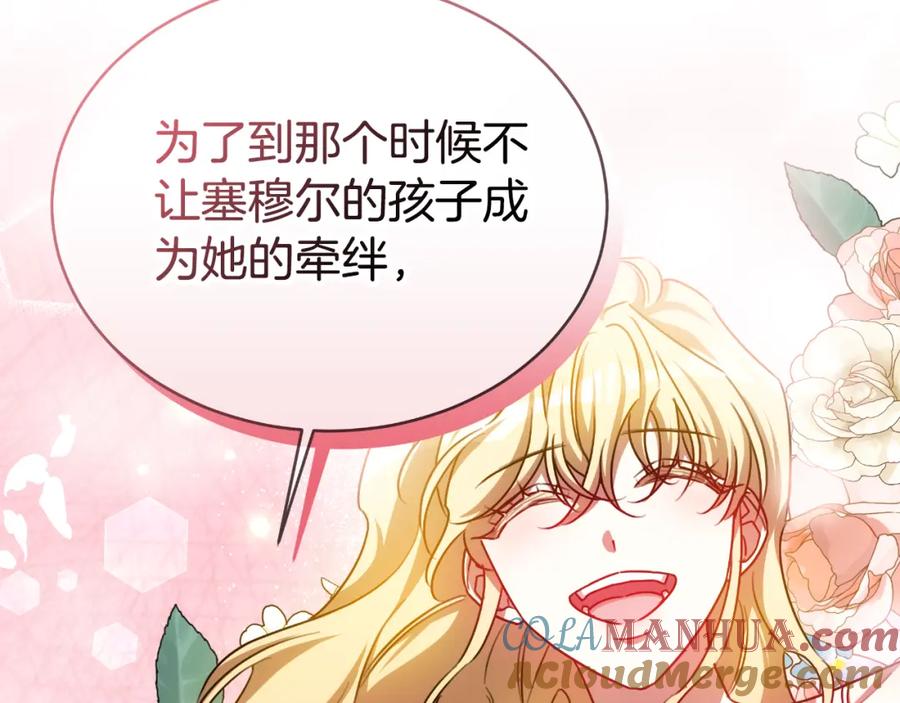 《双向背叛》第30话 都是受害者 第125页