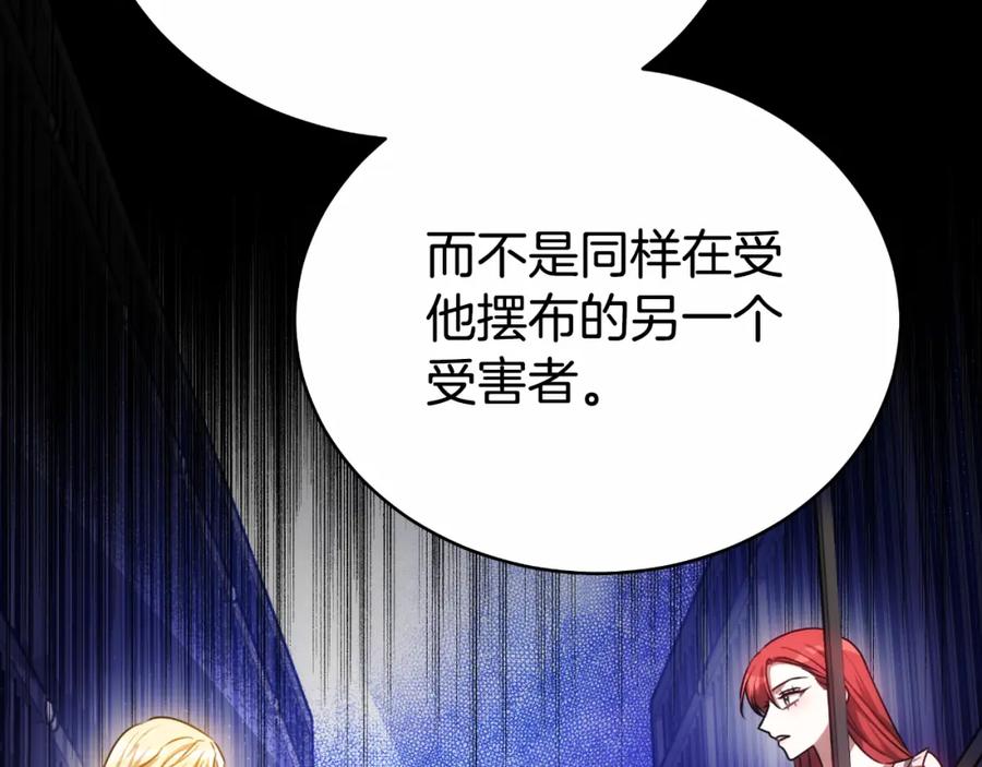 《双向背叛》第30话 都是受害者 第119页