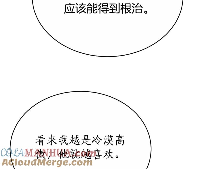 《双向背叛》第30话 都是受害者 第173页