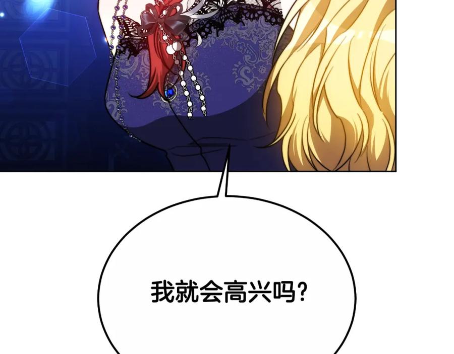 《双向背叛》第30话 都是受害者 第144页