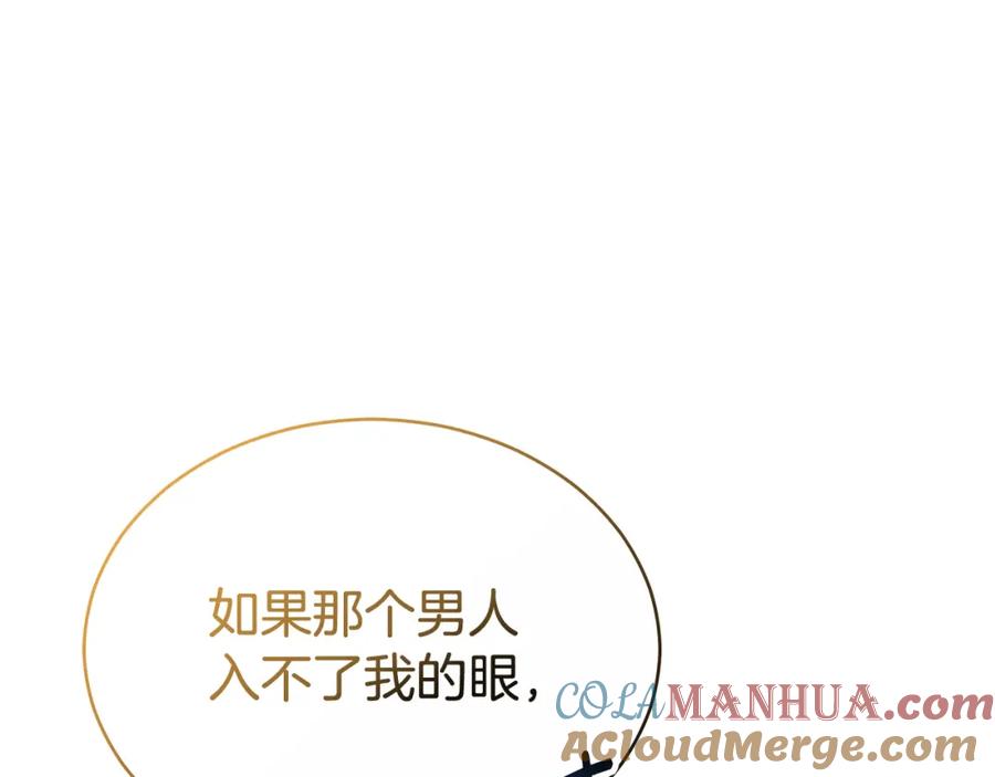 《双向背叛》第30话 都是受害者 第205页