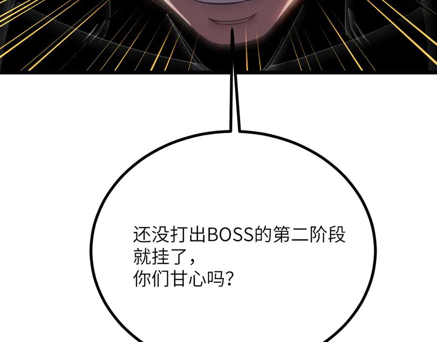 《我死后，化身武道天魔》第31话 地下城的秘密 第251页