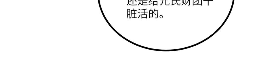 《我死后，化身武道天魔》第31话 地下城的秘密 第264页