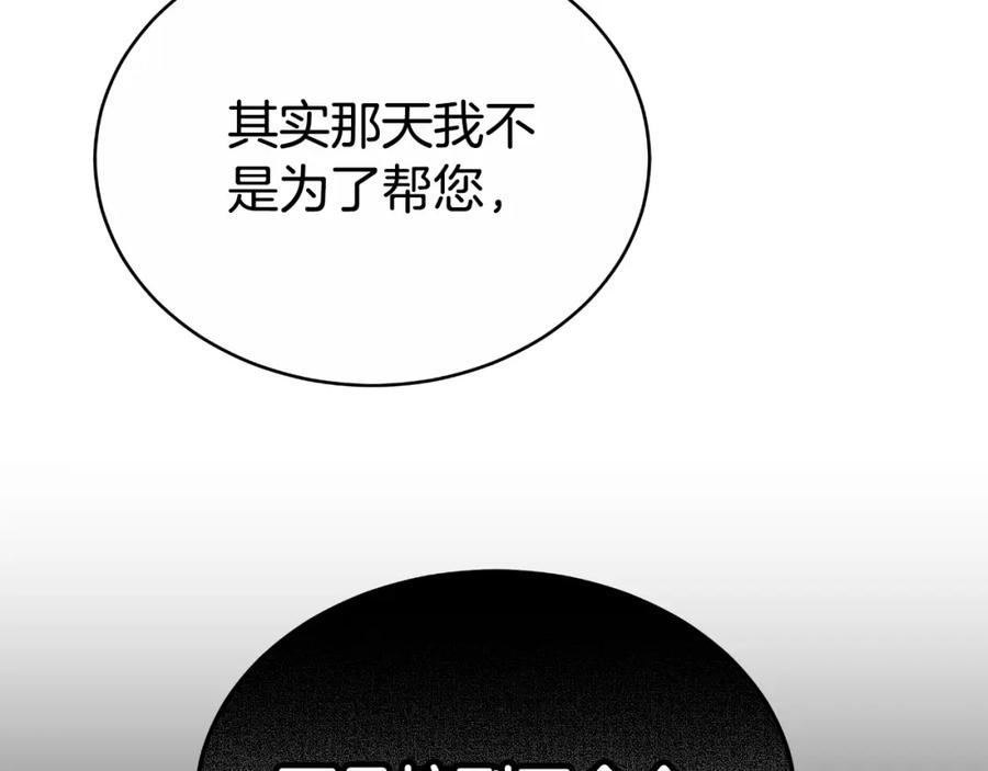 《双向背叛》第31话 假面舞会 第235页