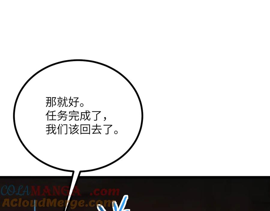 《我死后，化身武道天魔》第31话 地下城的秘密 第265页